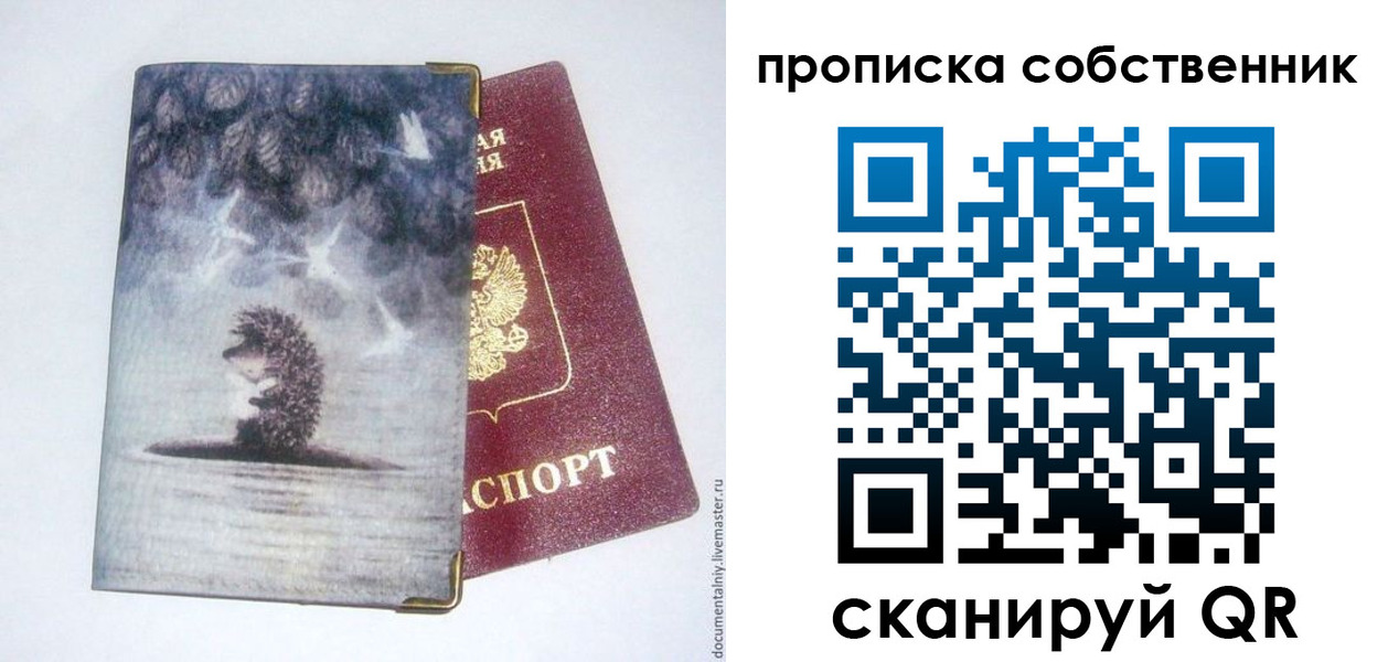 купить прописку в Рыбинске